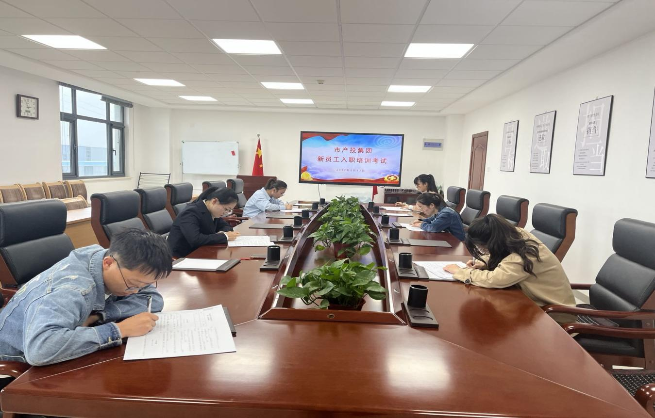 市产投集团开展新员工入职培训(图4) 市产投集团开展新员工入职培训(图4)