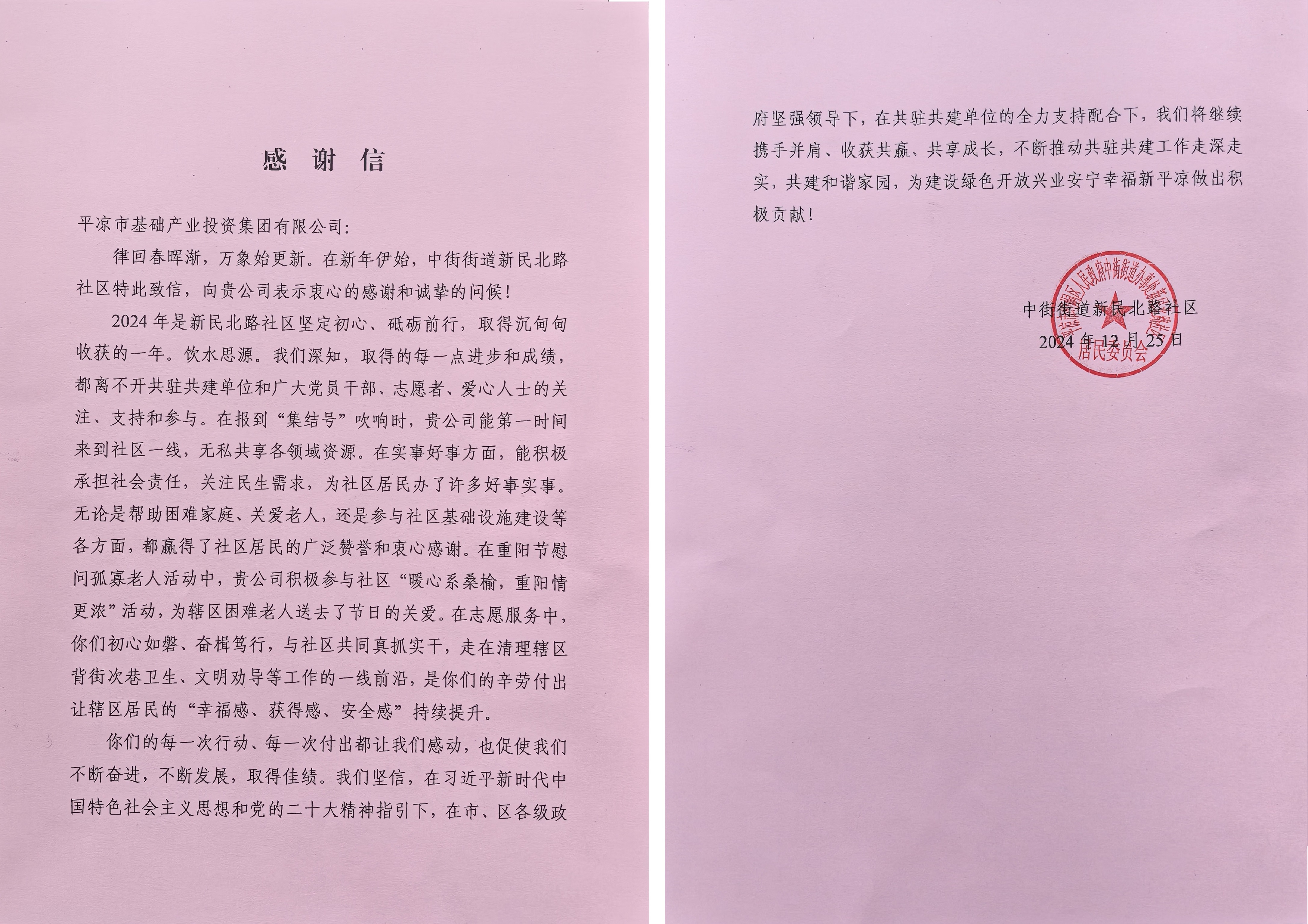 喜报!市产投集团荣获包抓共建先进单位(图2) 喜报!市产投集团荣获包抓共建先进单位(图2)